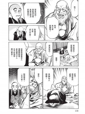 [八月薫] 因習秘録 みだれまんだら 2 [中国翻訳]_137