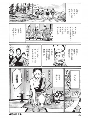 [八月薫] 因習秘録 みだれまんだら 2 [中国翻訳]_131