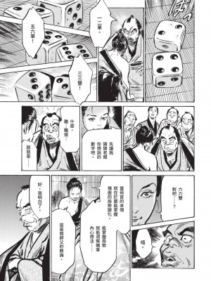 [八月薫] 因習秘録 みだれまんだら 2 [中国翻訳]_116