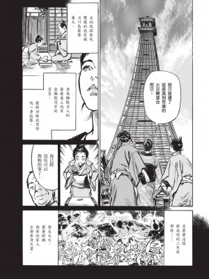 [八月薫] 因習秘録 みだれまんだら 2 [中国翻訳]_112