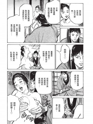 [八月薫] 因習秘録 みだれまんだら 2 [中国翻訳]_120