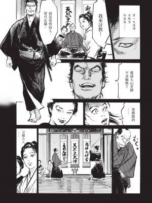 [八月薫] 因習秘録 みだれまんだら 2 [中国翻訳]_090