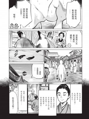 [八月薫] 因習秘録 みだれまんだら 2 [中国翻訳]_142