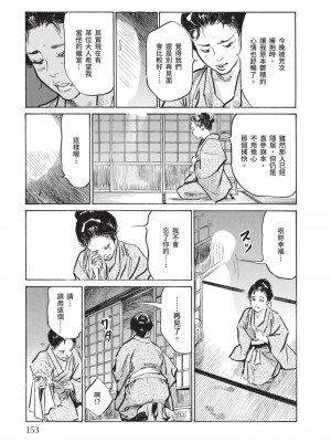 [八月薫] 因習秘録 みだれまんだら 2 [中国翻訳]_152