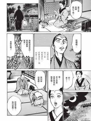 [八月薫] 因習秘録 みだれまんだら 2 [中国翻訳]_063