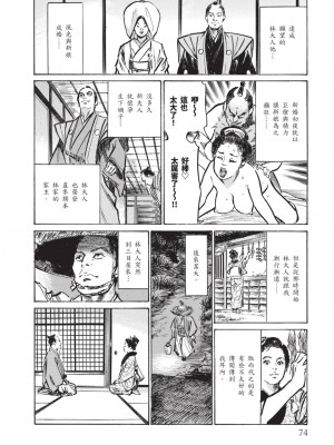 [八月薫] 因習秘録 みだれまんだら 2 [中国翻訳]_073