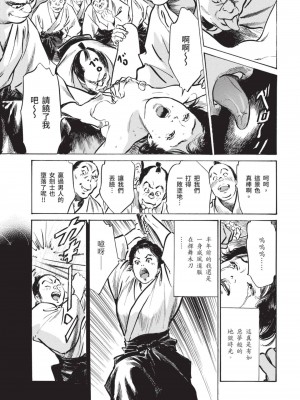 [八月薫] 因習秘録 みだれまんだら 2 [中国翻訳]_082