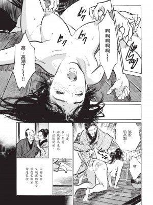 [八月薫] 因習秘録 みだれまんだら 2 [中国翻訳]_086