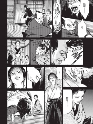 [八月薫] 因習秘録 みだれまんだら 2 [中国翻訳]_091