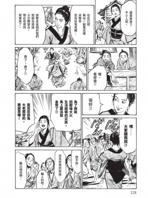 [八月薫] 因習秘録 みだれまんだら 2 [中国翻訳]_127