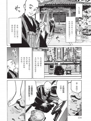 [八月薫] 因習秘録 みだれまんだら 2 [中国翻訳]_133