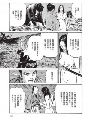 [八月薫] 因習秘録 みだれまんだら 2 [中国翻訳]_106