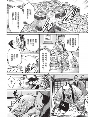 [八月薫] 因習秘録 みだれまんだら 2 [中国翻訳]_125