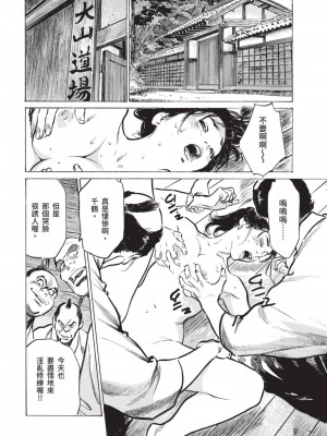 [八月薫] 因習秘録 みだれまんだら 2 [中国翻訳]_081