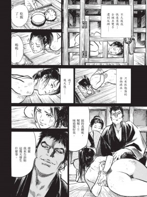 [八月薫] 因習秘録 みだれまんだら 2 [中国翻訳]_093