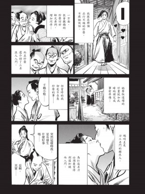 [八月薫] 因習秘録 みだれまんだら 2 [中国翻訳]_087