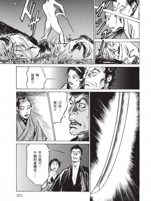 [八月薫] 因習秘録 みだれまんだら 2 [中国翻訳]_102