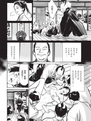 [八月薫] 因習秘録 みだれまんだら 2 [中国翻訳]_083