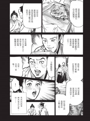 [八月薫] 因習秘録 みだれまんだら 2 [中国翻訳]_088