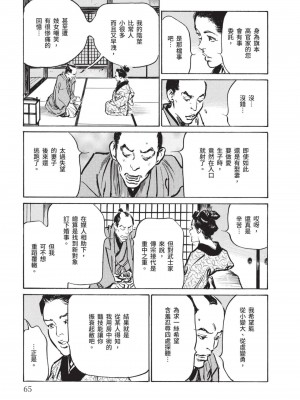 [八月薫] 因習秘録 みだれまんだら 2 [中国翻訳]_064