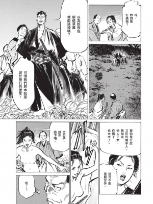 [八月薫] 因習秘録 みだれまんだら 2 [中国翻訳]_100