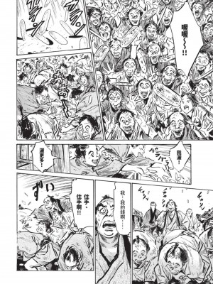 [八月薫] 因習秘録 みだれまんだら 2 [中国翻訳]_129