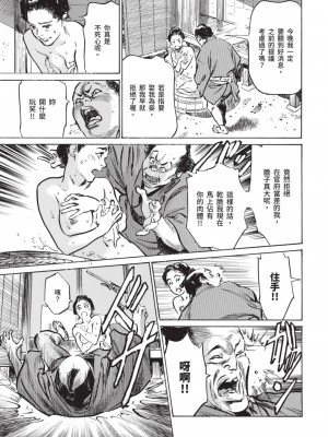 [八月薫] 因習秘録 みだれまんだら 2 [中国翻訳]_146