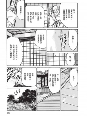 [八月薫] 因習秘録 みだれまんだら 2 [中国翻訳]_140