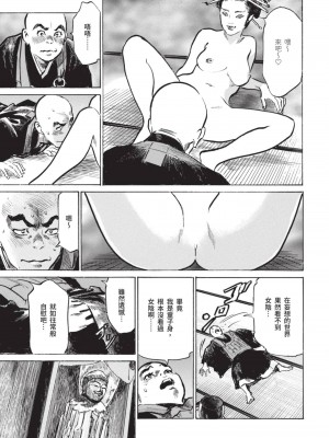 [八月薫] 因習秘録 みだれまんだら 2 [中国翻訳]_134