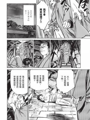 [八月薫] 因習秘録 みだれまんだら 2 [中国翻訳]_075