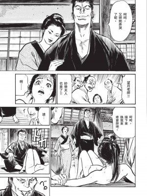 [八月薫] 因習秘録 みだれまんだら 2 [中国翻訳]_084