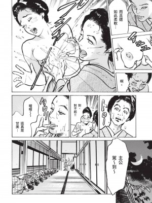 [八月薫] 因習秘録 みだれまんだら 2 [中国翻訳]_009