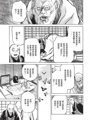 [八月薫] 因習秘録 みだれまんだら 2 [中国翻訳]_136