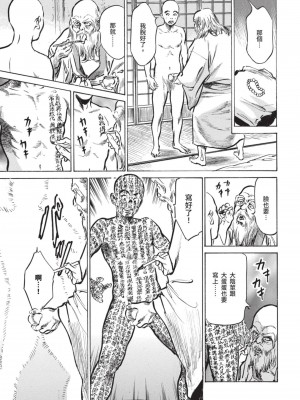 [八月薫] 因習秘録 みだれまんだら 2 [中国翻訳]_138