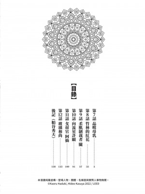 [八月薫] 因習秘録 みだれまんだら 2 [中国翻訳]_003