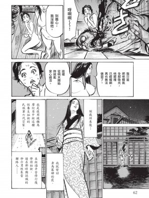 [八月薫] 因習秘録 みだれまんだら 2 [中国翻訳]_061