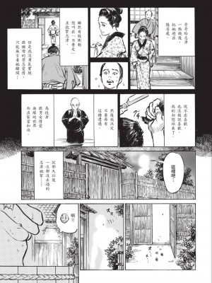 [八月薫] 因習秘録 みだれまんだら 2 [中国翻訳]_144