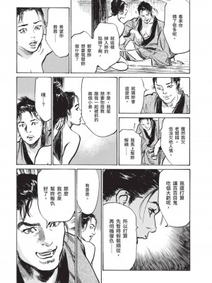 [八月薫] 因習秘録 みだれまんだら 2 [中国翻訳]_122