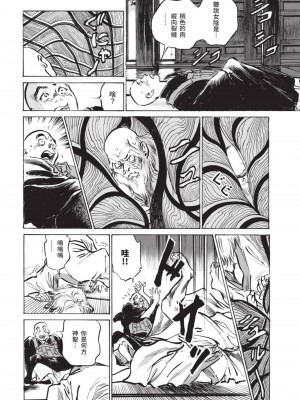 [八月薫] 因習秘録 みだれまんだら 2 [中国翻訳]_135