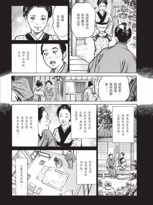 [八月薫] 因習秘録 みだれまんだら 2 [中国翻訳]_143