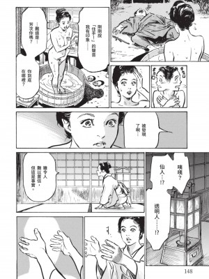 [八月薫] 因習秘録 みだれまんだら 2 [中国翻訳]_147