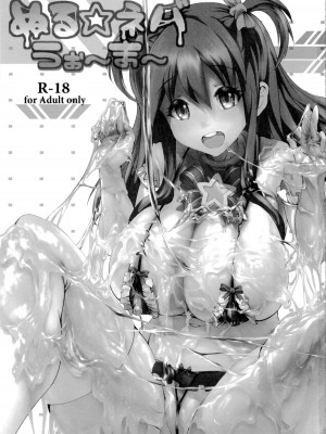 (C87)[ヌルネバーランド (ナビエ遥か2T)]] ぬる☆ネバ うぉ～ま～_002