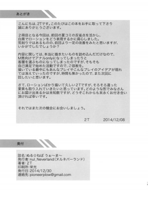 (C87)[ヌルネバーランド (ナビエ遥か2T)]] ぬる☆ネバ うぉ～ま～_016