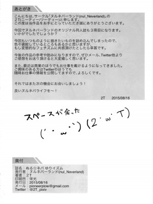 (C88) [ヌルネバーランド (ナビエ遥か2T)] ぬるネバ ゆりイズム_027