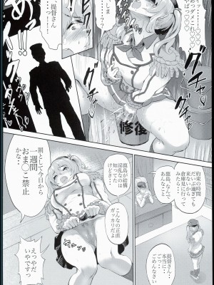 (C90) [ヌルネバーランド (ナビエ遥か2T)] ローション鹿島 (艦隊これくしょん -艦これ-)_007