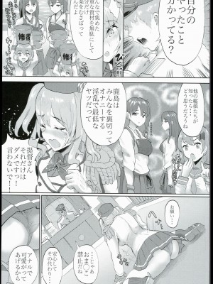 (C90) [ヌルネバーランド (ナビエ遥か2T)] ローション鹿島 (艦隊これくしょん -艦これ-)_008