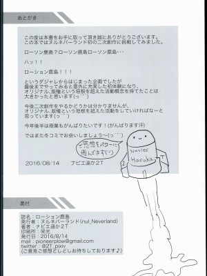 (C90) [ヌルネバーランド (ナビエ遥か2T)] ローション鹿島 (艦隊これくしょん -艦これ-)_023