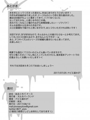 [ヌルネバーランド (ナビエ遥か2T)] ぬる☆ネバ ナース 〜ソープ式早漏治療クリニック〜 [DL版]_020