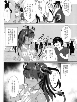 [ヌルネバーランド (ナビエ遥か2T)] ぬる☆ネバドレイン3_004