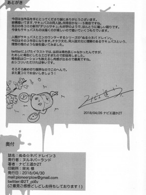 [ヌルネバーランド (ナビエ遥か2T)] ぬる☆ネバドレイン3_022